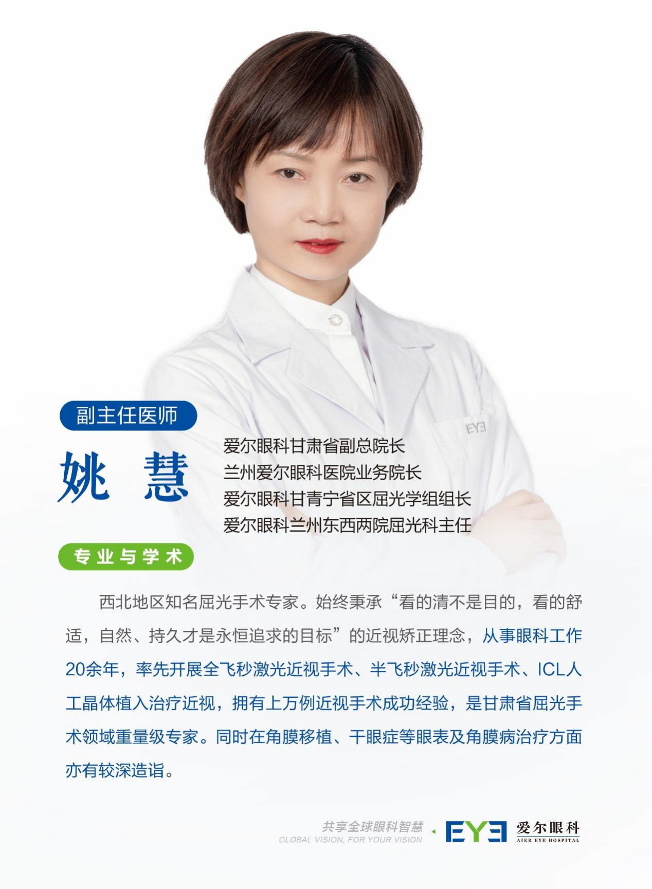 兰州爱尔眼科医院屈光科姚慧主任:高度近视患者,应该如何选择近视手术?(图4) 兰州爱尔眼科医院屈光科姚慧主任:高度近视患者,应该如何选择近视手术?(图4)
